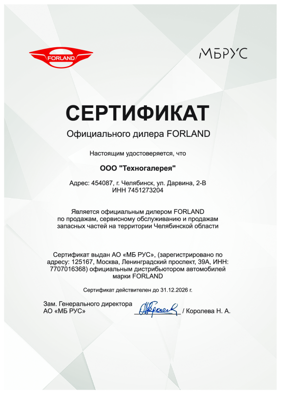 Сертификат дилера ТГ Форланд